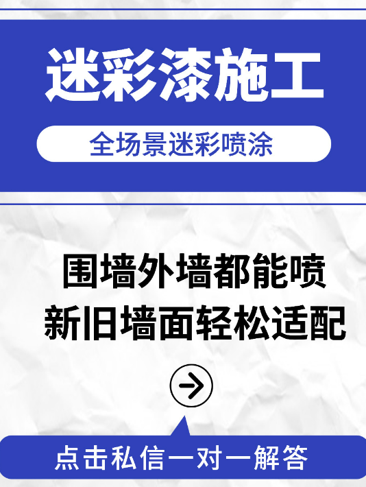 乐东 迷彩漆喷涂价格（按平方米计费）